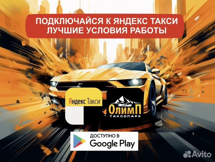 Работа в такси