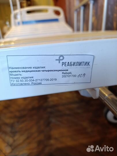 Медицинская кровать для лежачих больных