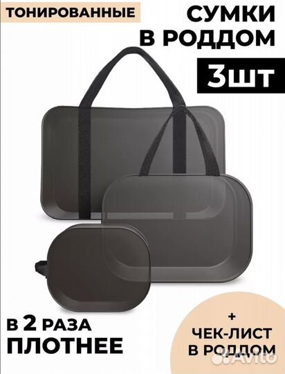 Сумки в роддом