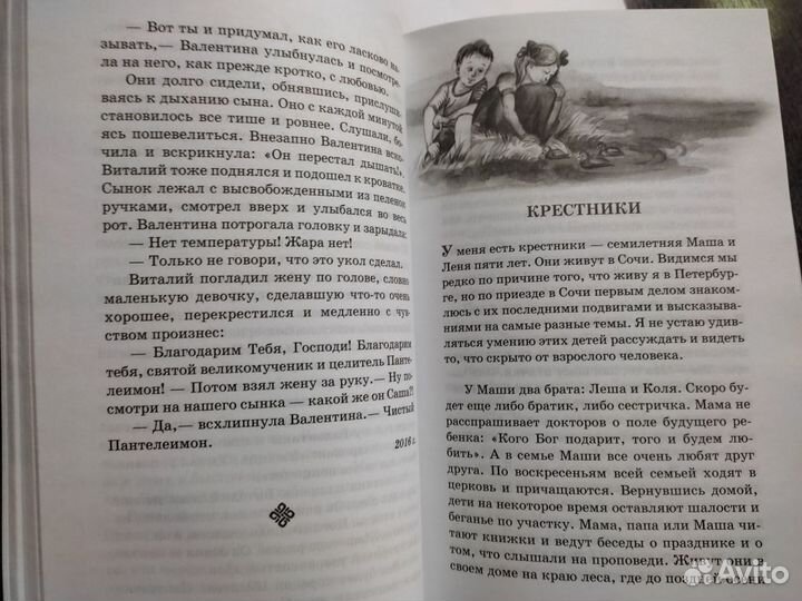 У Бога и полынь сладка Рассказы и очерки Богатырев