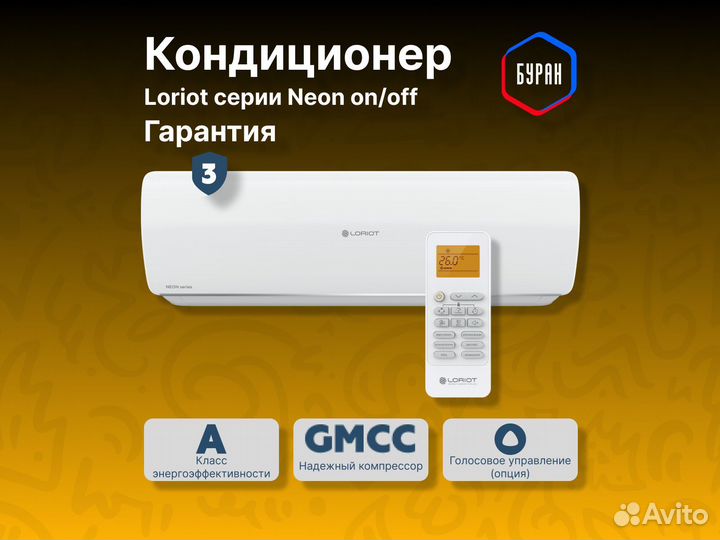 Кондиционер Loriot LAC-09TA