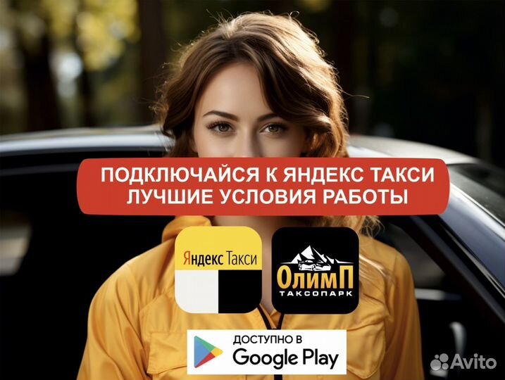 Водитель в яндекс такси