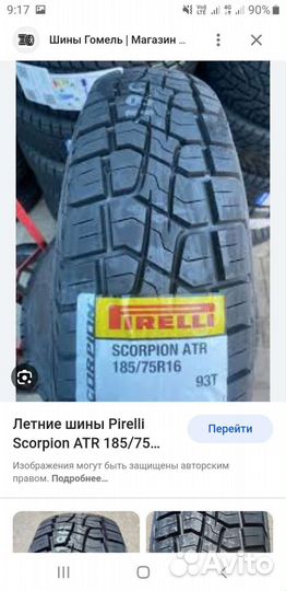 Pirelli Scorpion ATR 185/75 R16 93B