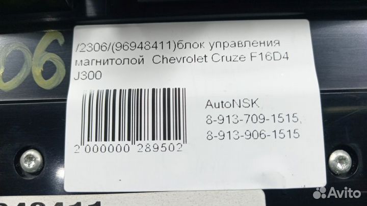 Блок управления магнитолой Chevrolet Cruze