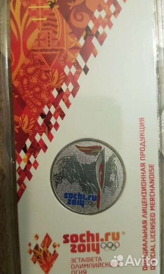 Монеты (22-е зимние Олимпийские игры,2014г.)