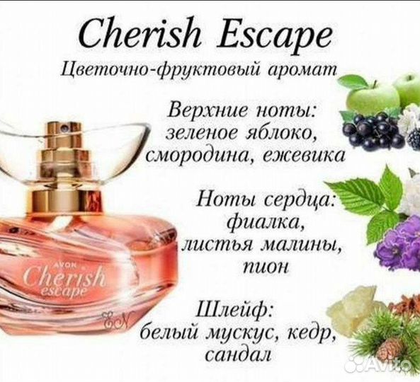 Парфюмерная вода Avon Cherish Escape