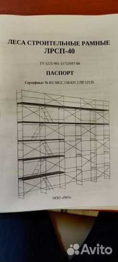 Аренда лесов и вышек