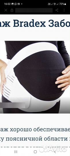 Бандаж для беременных и послеродовой