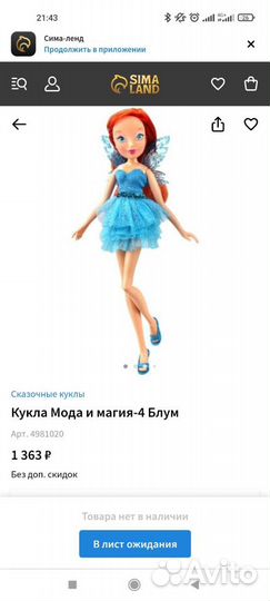 Winx Блум Мода и Магия 4