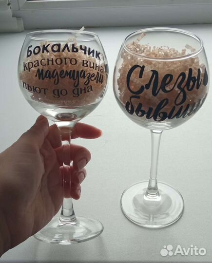 Бокалы с надписью