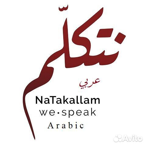 Арабский язык спб. Преподаватели арабского языка. Репетитор по арабскому языку. Арабский язык для начинающих.
