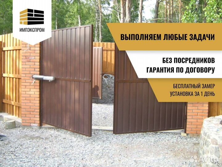 Ворота откатные, распашные