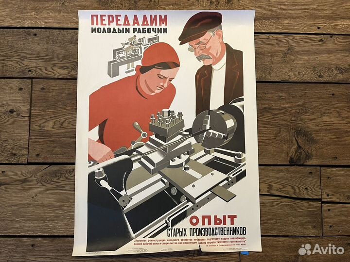 Плакат СССР передадим опыт