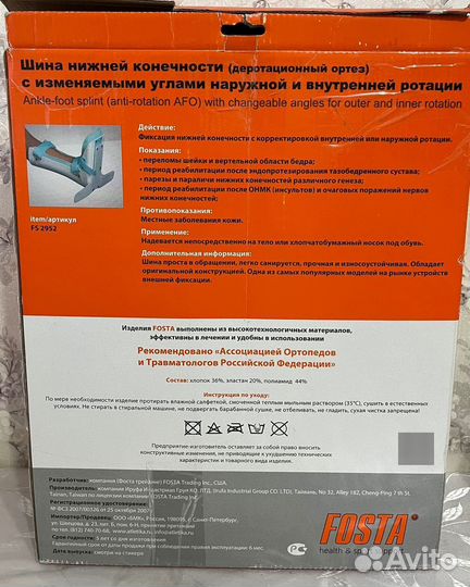 Шина нижней конечности Fosta Тутор голеностоп