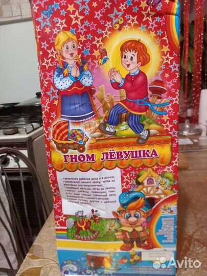 Гном Лёвушка