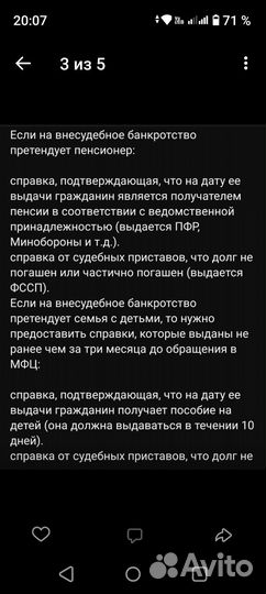 Заполненение документов на банкротство мфц
