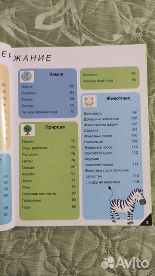 Первая энциклопедия для детей