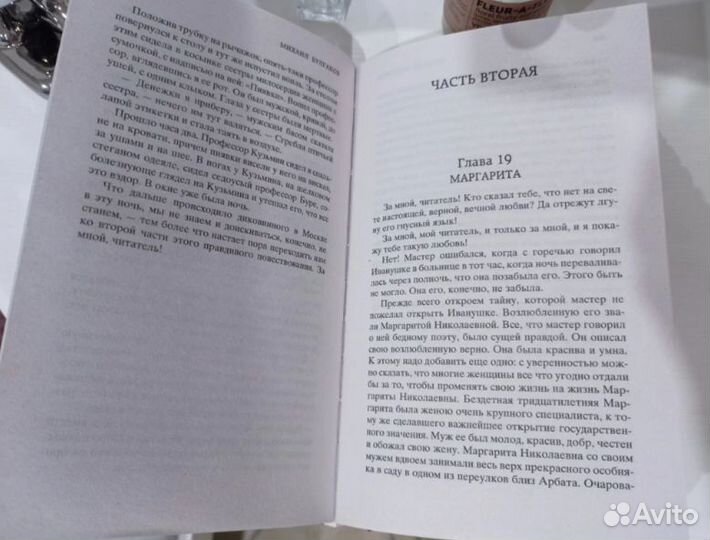 Книга Мастер и Маргарита