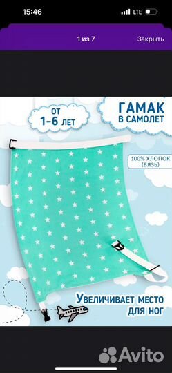 Гамак в самолет детский