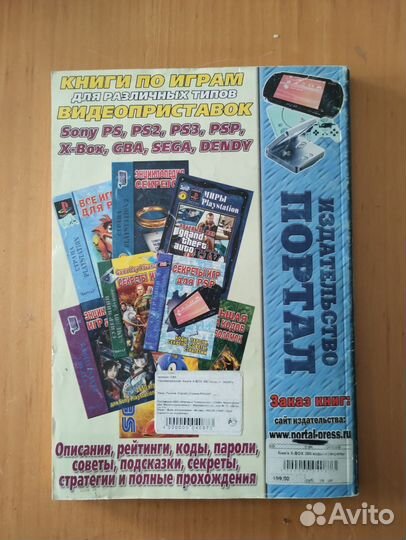 Книга с кодами Х360