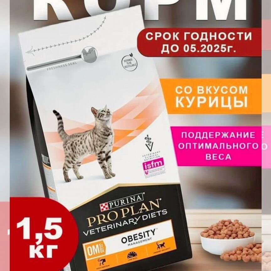 Корм для кошек Purina Pro Plan Obesity 1.5 кГ