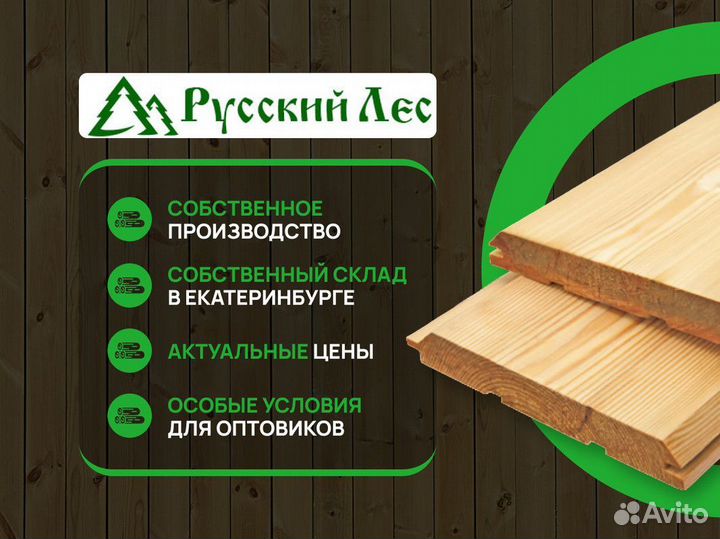 Евровагонка Кедр ав / от завода