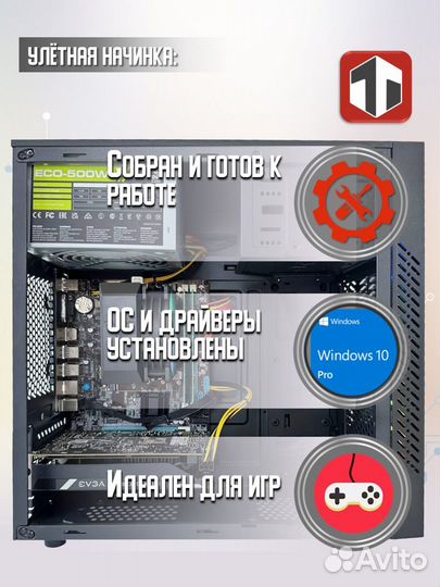 Игровой Пк Intel Core i7 2600/GTX 1060/16GB/512GB