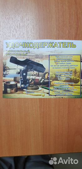 Удочкодержатель универсальный, регулируемый