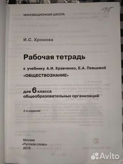 Рабочая тетрадь по обществознанию 6 класс