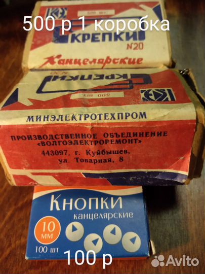 Канцтовары для школы и творчетва СССР