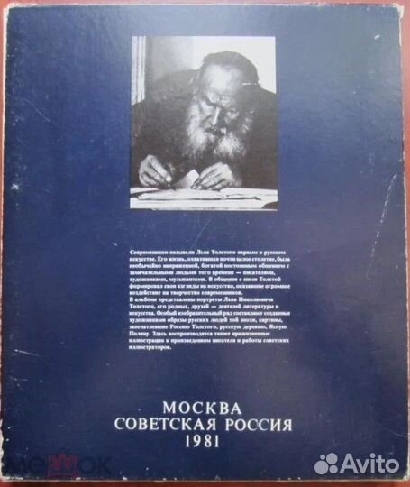 Лев Толстой 