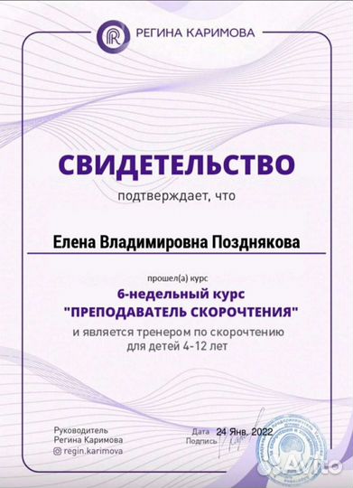 Скорочтение/подготовка к школе/репетитор нач. шк