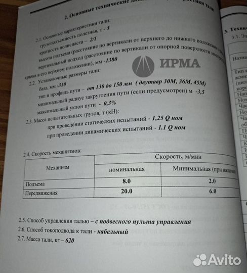 Таль электрическая г/п 5 тн,в/п 6м микро, Болгария