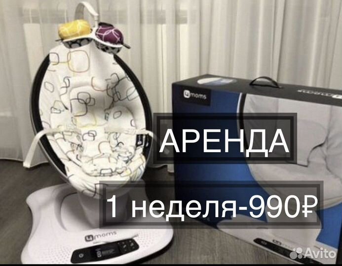 Укачивающий центр 4moms (последняя версия 4)