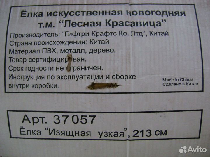 Ёлка искусственная Б/У высотой 213 см