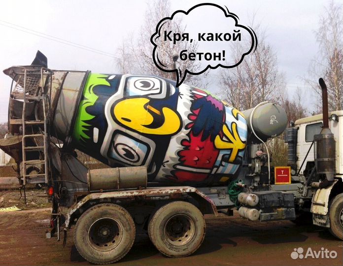 Бетон с доставкой