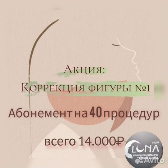 Коррекция фигуры