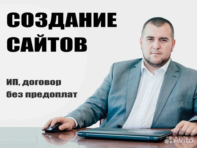 Создание сайтов и интернет магазинов