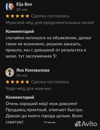 Золотой чудо мёд природный бустер потенции