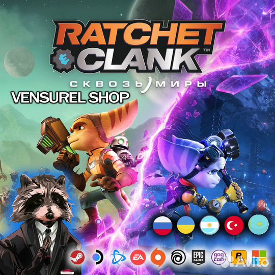 Ratchet and Clank Сквозь Миры (Steam)
