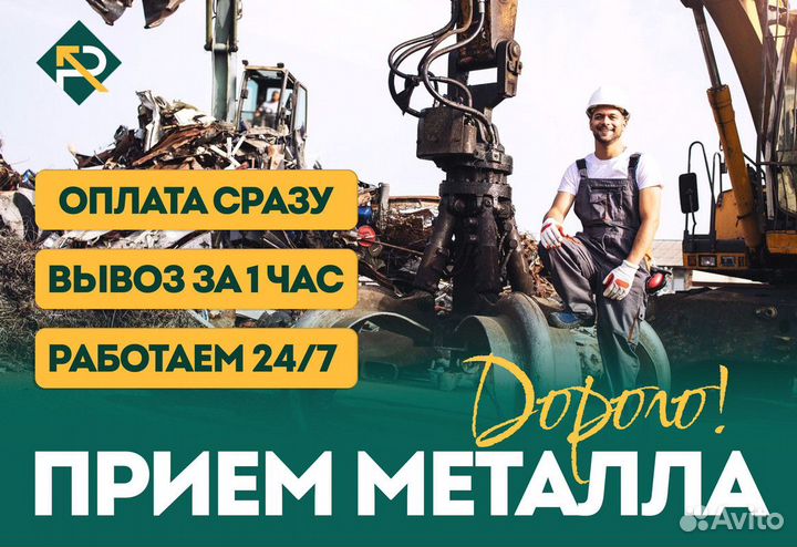 Прием металлолома / Скупка металла