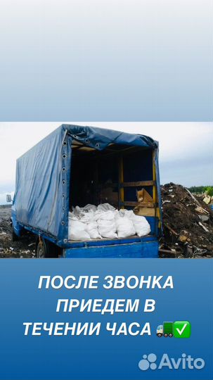 Вывоз мусора,строительного,хлама