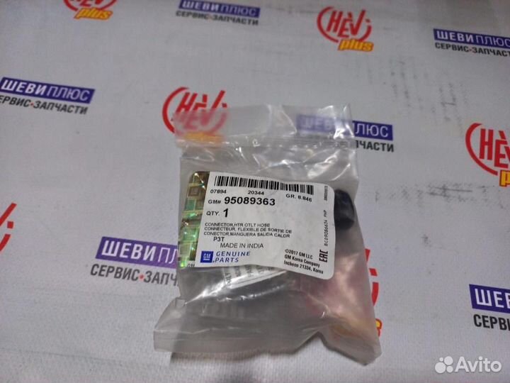 Коннектор патрубка отопителя Chevrolet Aveo