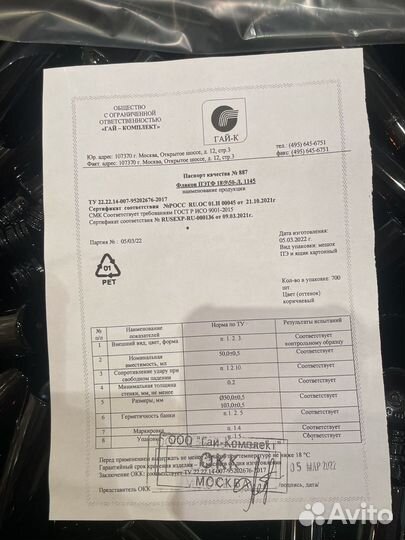 Флаконы 50 мл пэт с колпачком