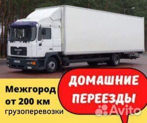 Грузоперевозки межгород от 200 км из лнр и днр