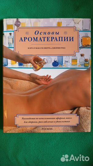 Книги про здоровье, массаж, ароматерапию, фэншуй