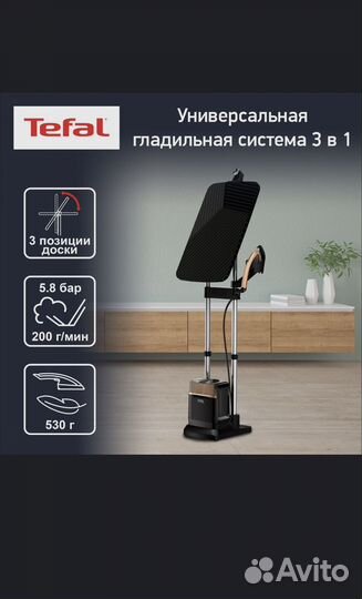 Паровая гладильная система 3 в 1 Tefal