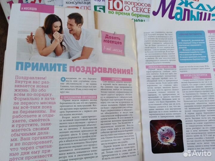 Журналы жду малыша Для беременных