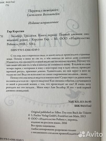 Детская/ подростковая/ Первый дневник сновидений