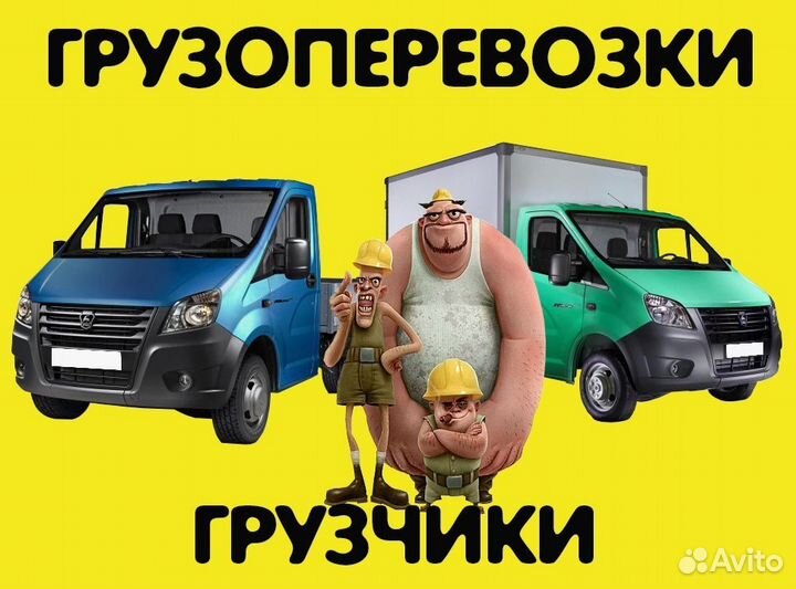 Грузоперевозки 1